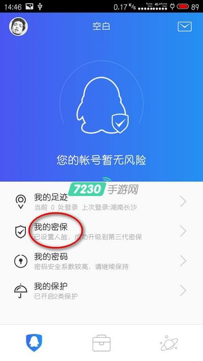qq安全软件设置