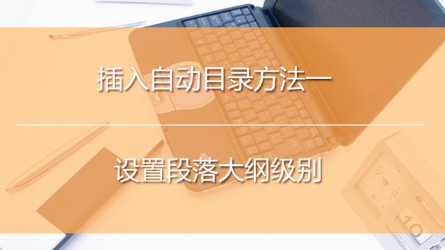 word怎么修改大纲级别