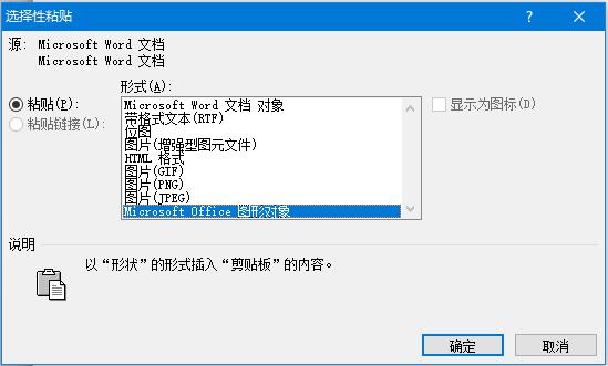 word2010图片和文字组合