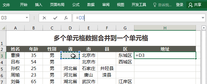 word 单个表格数据 复制到合并单元格