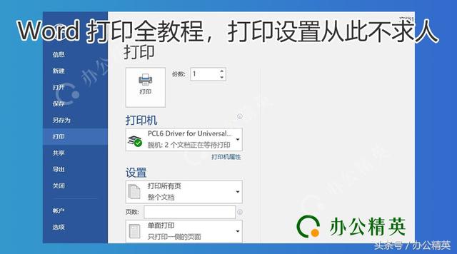 word 公式打印不出来