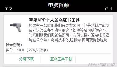 苹果软件企业签名证书