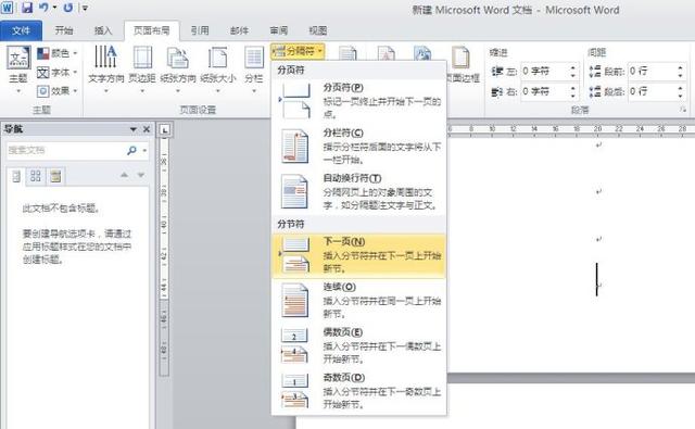 word2007怎修改目录的页码格式