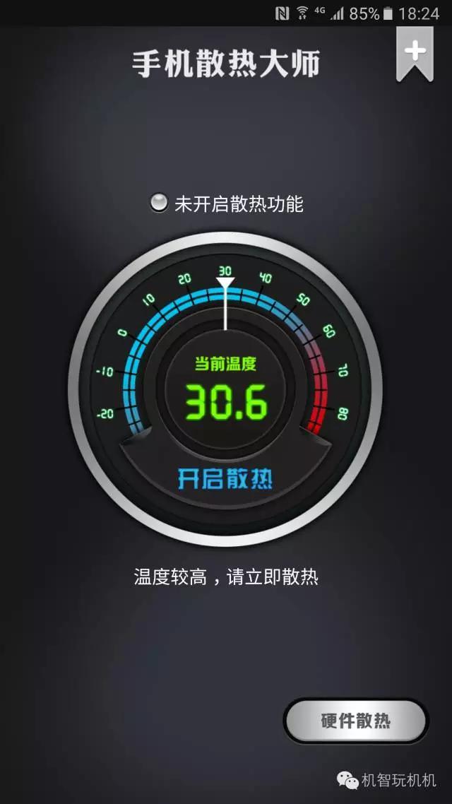 手机散热软件