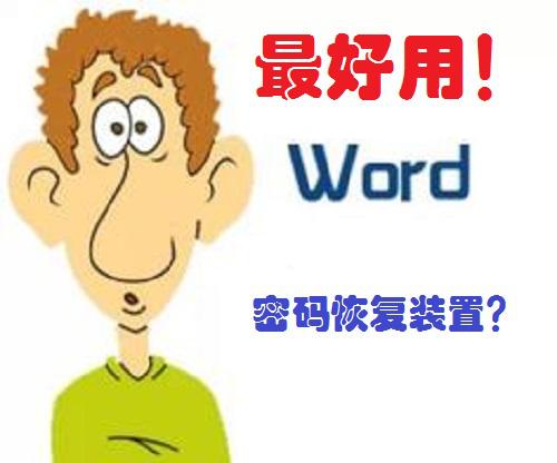 word事件 回退