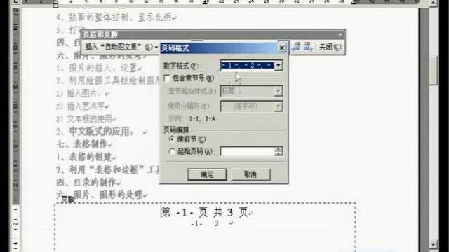 word2010页眉页脚工具栏在哪