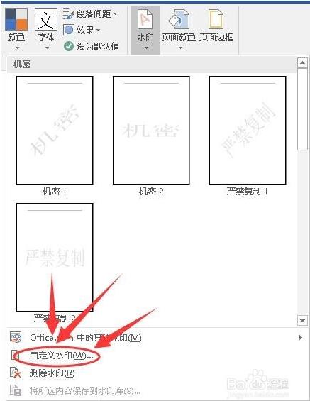 能给word加水印的插件