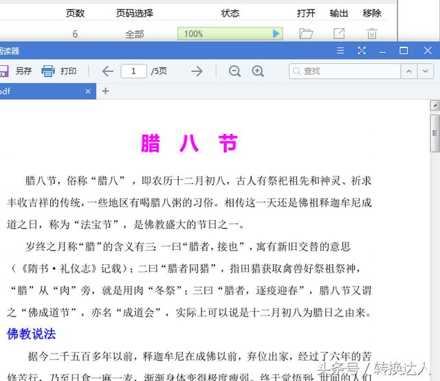 word文档转换成pdf