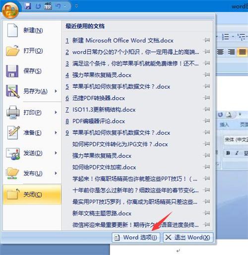 怎样升级word办公软件