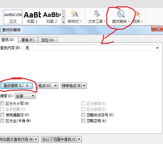 如何编辑word中文字