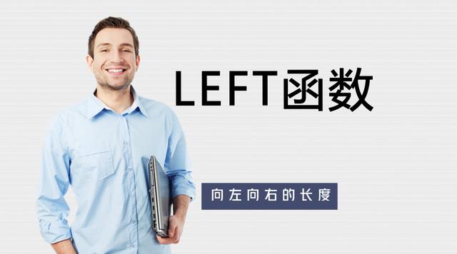 left函数 word