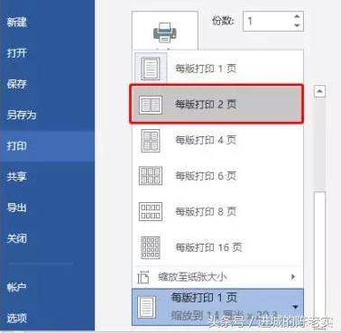 word两个页面合并