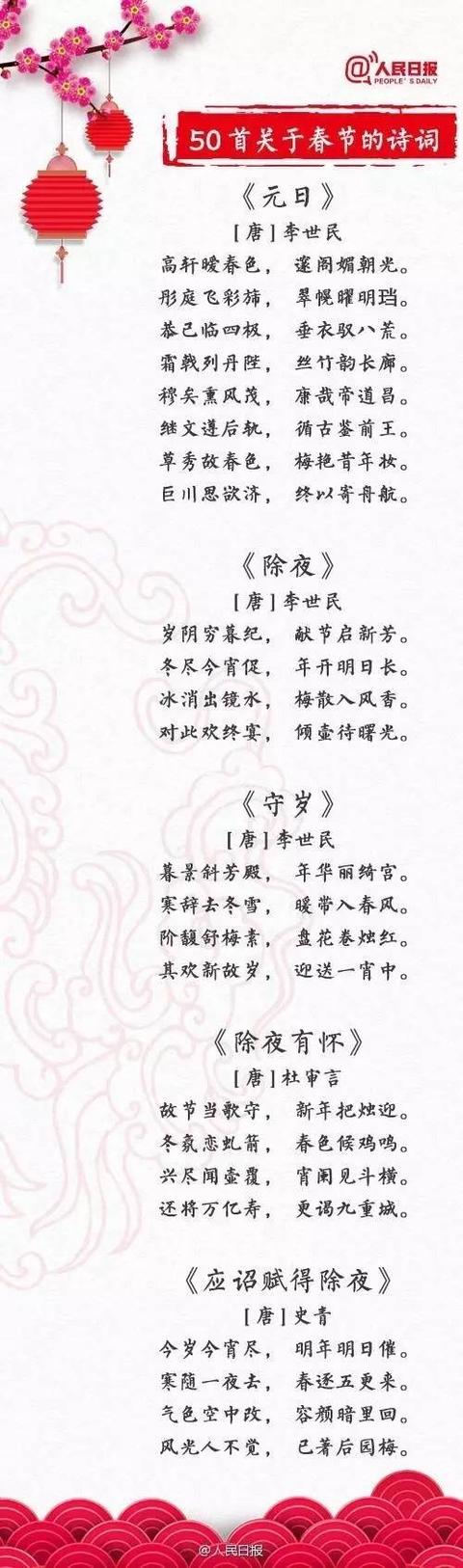 春节古今诗词