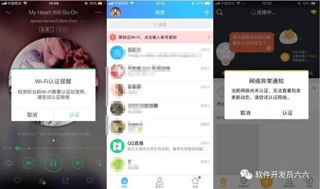 无线认证软件