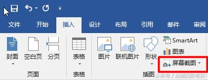 word连续截图