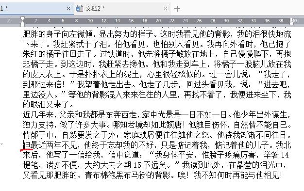 怎么修改word的分节