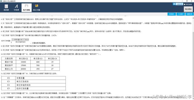 计算机二级办公软件试题