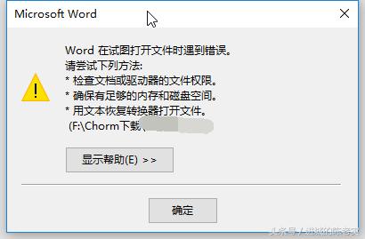 word2003 保存文件出错