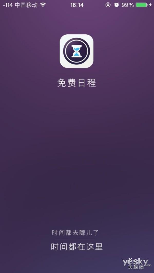 企业使用 日程管理软件
