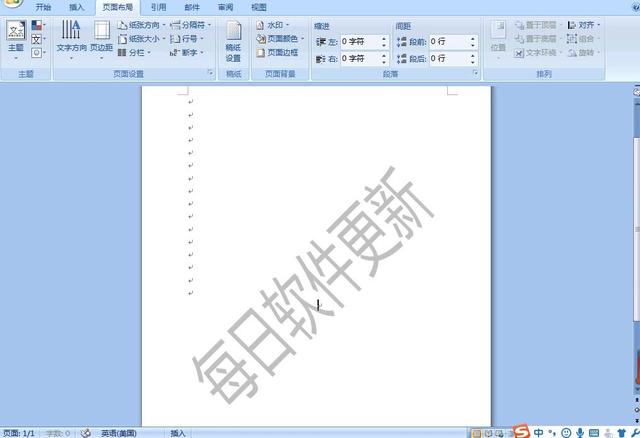 word给文档添加水印