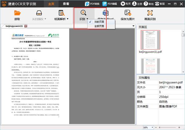 网页图片一次性复制到word