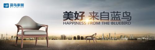 蓝鸟家具 折扣