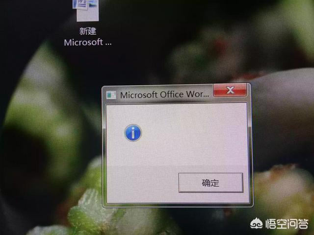 为什么word文档打不开