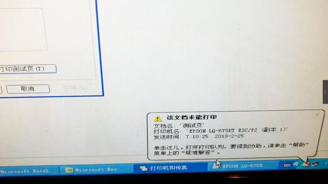 办公软件2010无法打印机