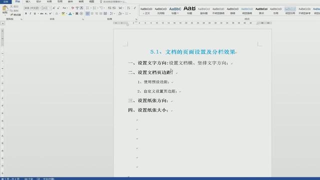 2016word的页面设置