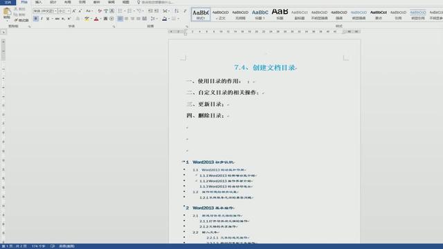 word2016怎么新建