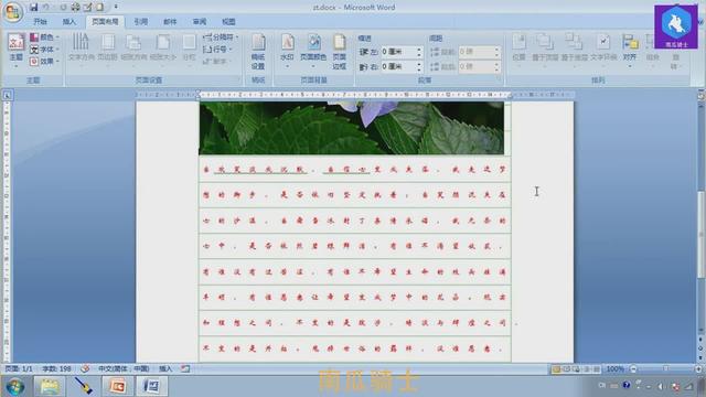 word 设置书名号中间文字的格式