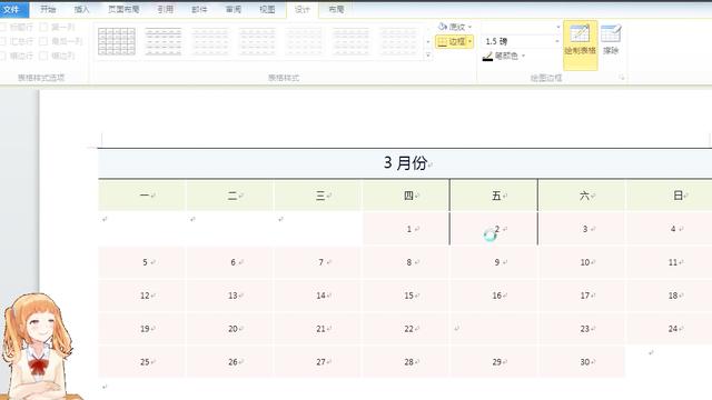 如何用word做日历表