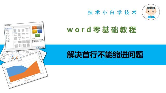 word 目录不缩进