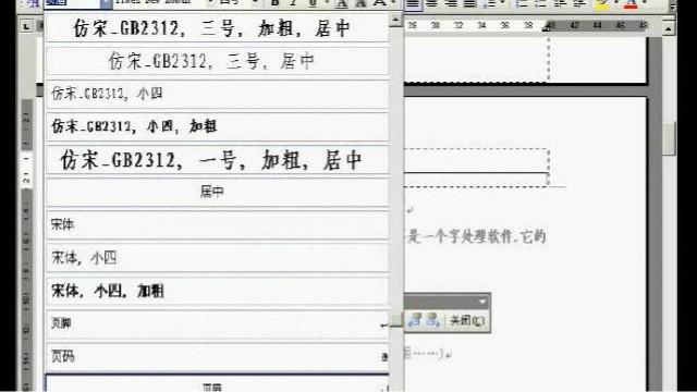 word2003页码一左一右