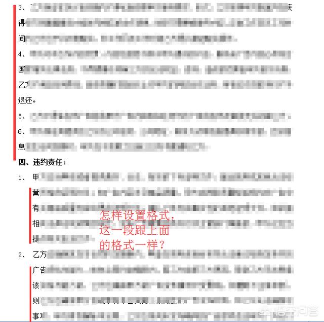 word里面怎么设置格式化