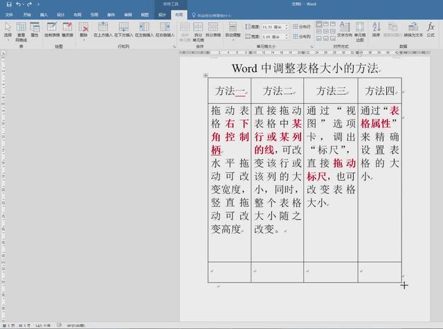 word表格图片调整大小一致