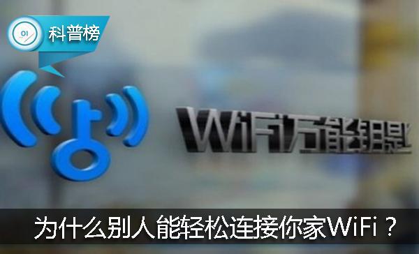 禁止别人连接wifi软件