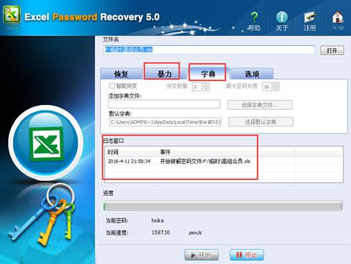 取消excel密码用什么软件