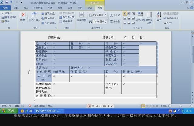 word2017表格制作视频