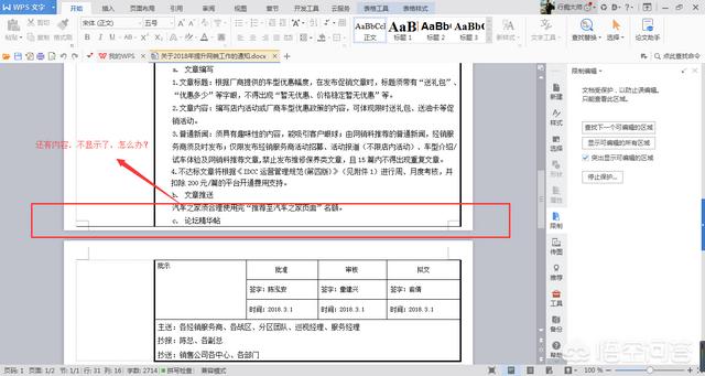 用wps个人版打开word文档英文显示不