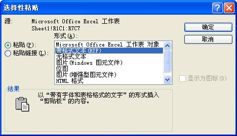 word里面如何复制表格格式文件格式