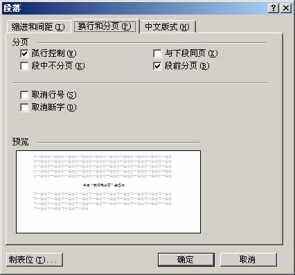 word2007段前间距