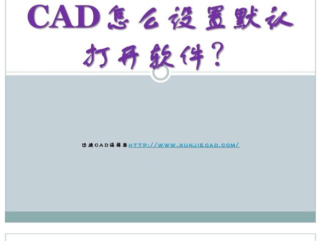 设置默认打开的软件打开方式