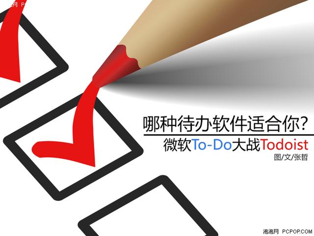 类似todo的windows软件