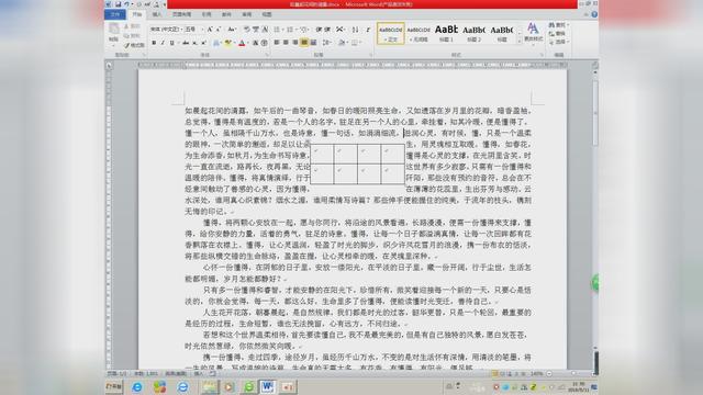 word表格文字一般多大