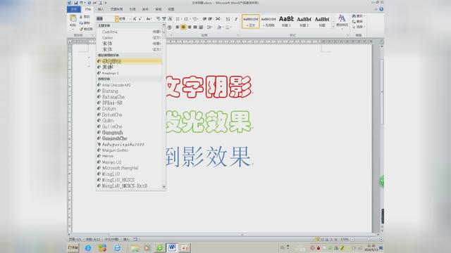 word文字发光