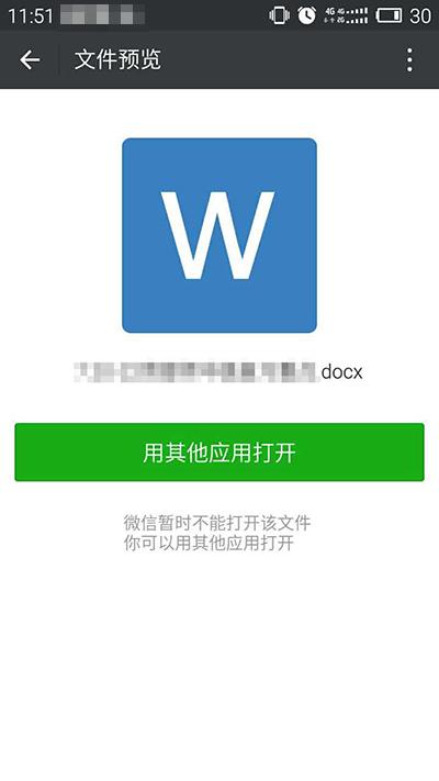 如何在word中编辑微信