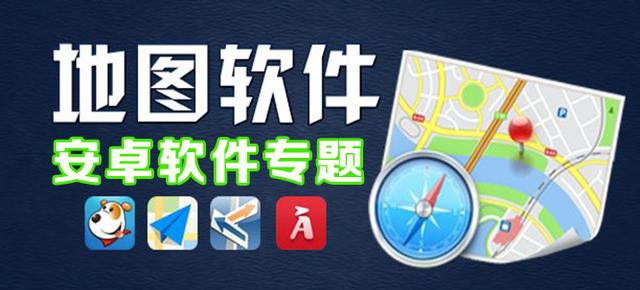 拼地图软件