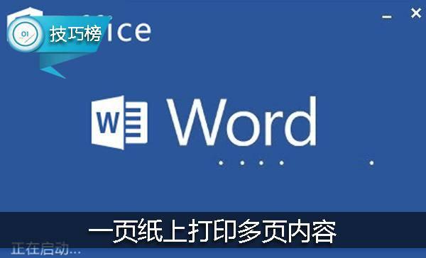 word一个字一页