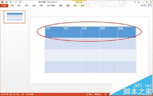 word表格中的字怎么上下居中